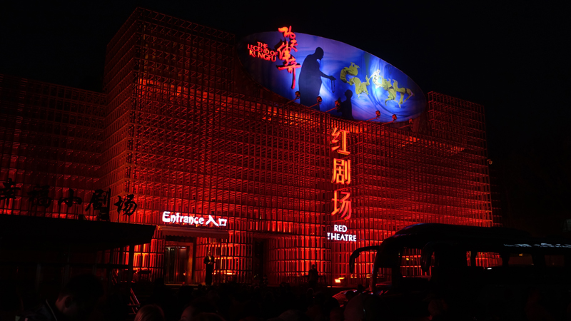 2017-03-29_190512 china-2017.jpg - Peking - Beijing Red Theatre